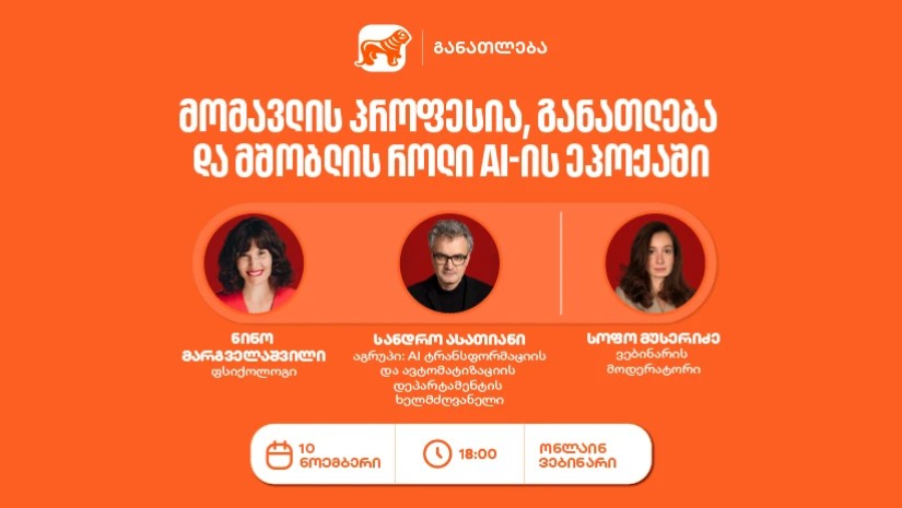 საქართველოს ბანკი