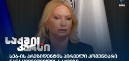 ნათია თურნავა