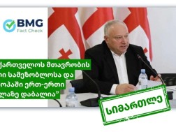 კვიჟინაძე.სიმართლე