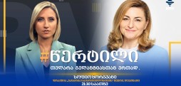 სოფო ხორგუანი