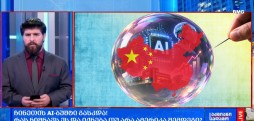 AI-ბუშტი