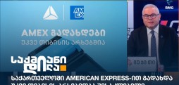 American Express