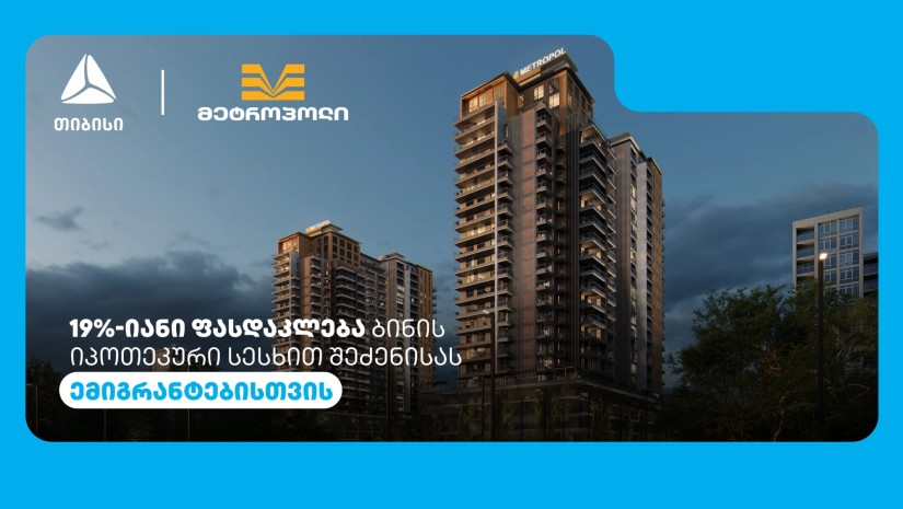მეტროპოლი