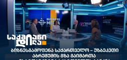 საქართველო – უზბეკეთი აბრეშუმის გზა