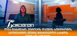 ლია ტაბატაძე