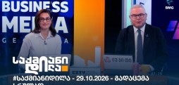 საქმიანი დილა