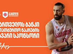 საქართველოს ნაკრები