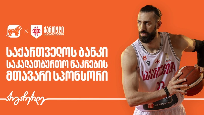 საქართველოს ნაკრები