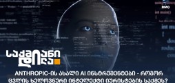 ხელოვნური ინტელექტი