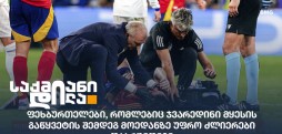 ჯვარედინი მყესის გაწყვეტა