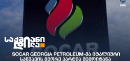 SOCAR Georgia Petroleum