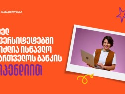 სტიპენდია