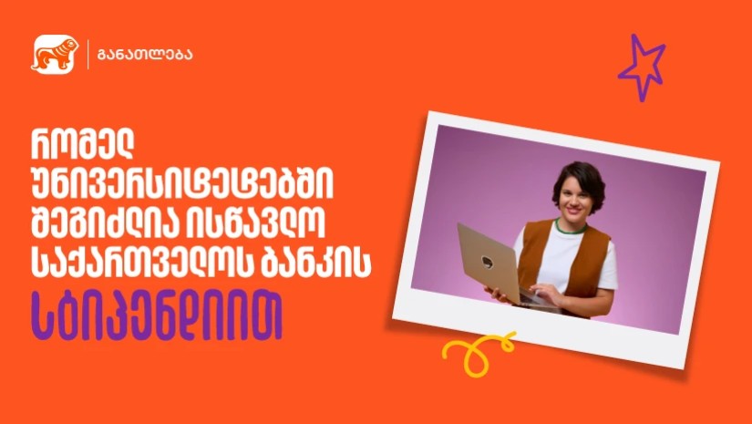 სტიპენდია