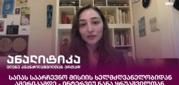 ნანა ყრუაშვილი