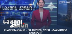 #საქმისკურსი