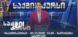 #საქმისკურსი