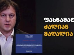 კობახიძე