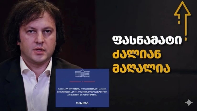 ფასები