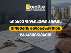 ფიზიკური პირის ქონების გადასახადი - ყველაფერი, რაც 2026 წელს უნდა იცოდეთ