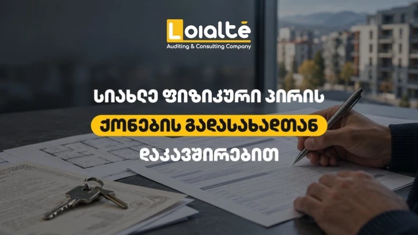 ფიზიკური პირის ქონების გადასახადი - ყველაფერი, რაც 2026 წელს უნდა იცოდეთ