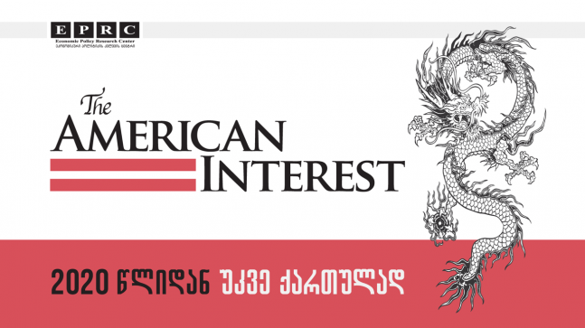 The American Interest - ქართული გამოცემა