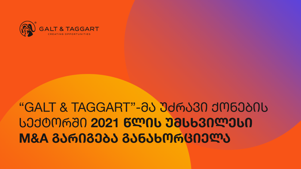 “Galt & Taggart”-მა უძრავი ქონების სექტორში 2021 წლის უმსხვილესი M&A გარიგება განახორციელა