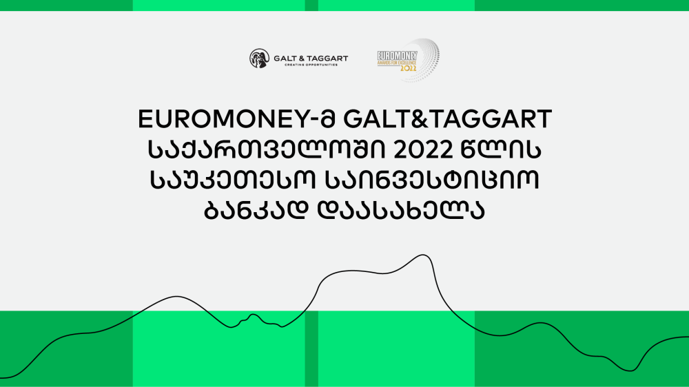 Euromoney-მ "გალტ & თაგარტი" საქართველოში 2022 წლის საუკეთესო საინვესტიციო ბანკად დაასახელა