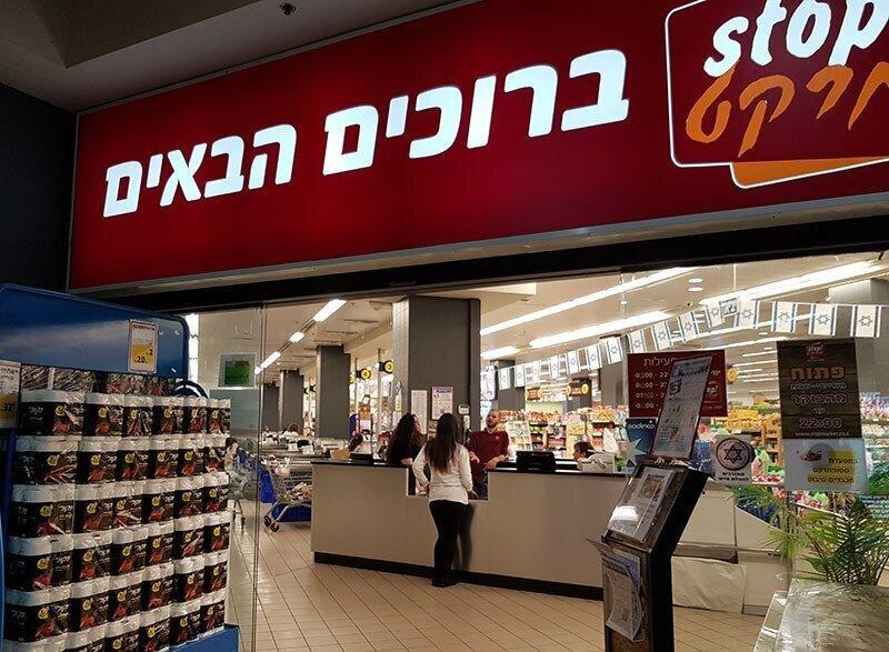 Why is inflation in Israel much lower than US and Europe?