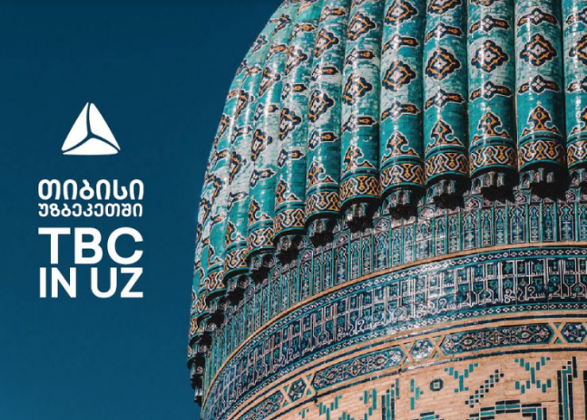 TBC Bank Uzbekistan-მა დამატებით $35.1 მილიონის ინვესტიცია მოიზიდა