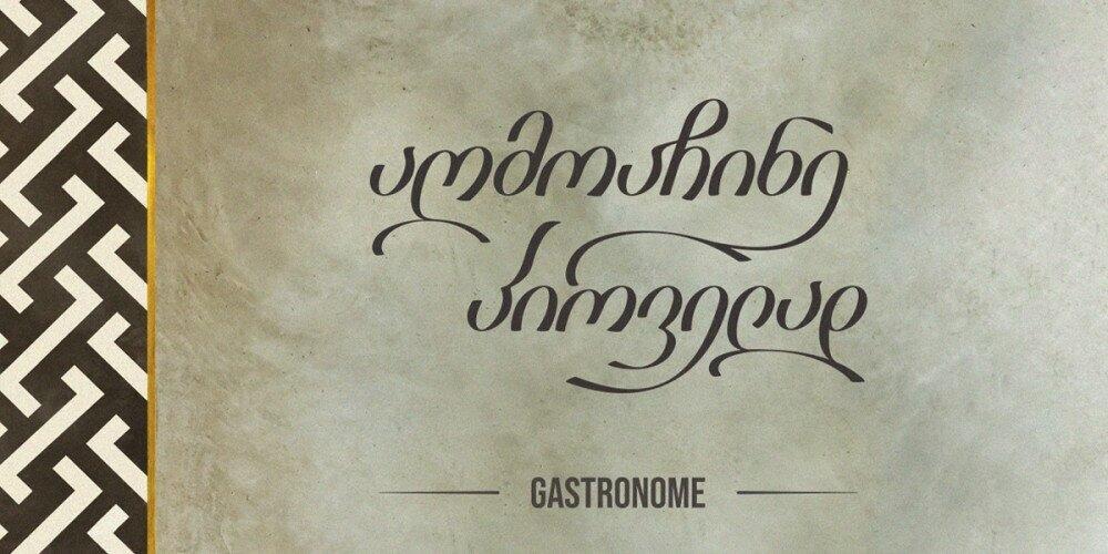 „აღმოაჩინე პირველად“ – Gastronome-ის ბრენდი ახალ კამპანიას იწყებს