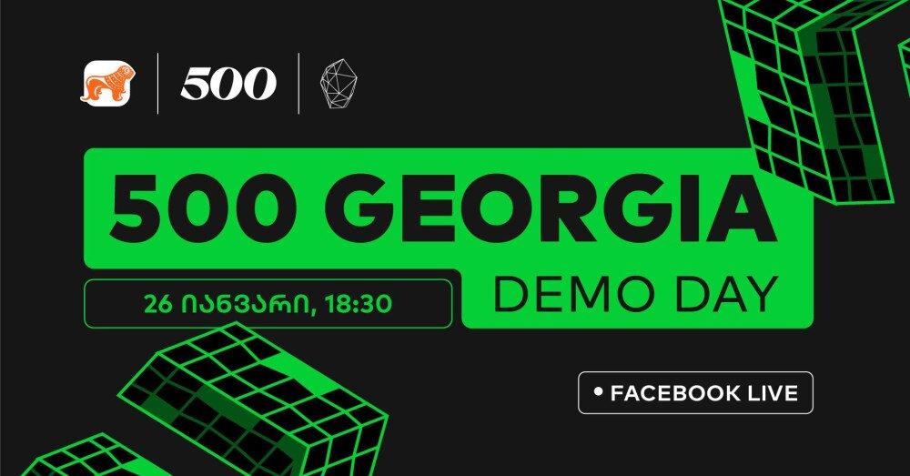 დღეს, 500Georgia-ს მესამე ნაკადის Demo Day გაიმართება