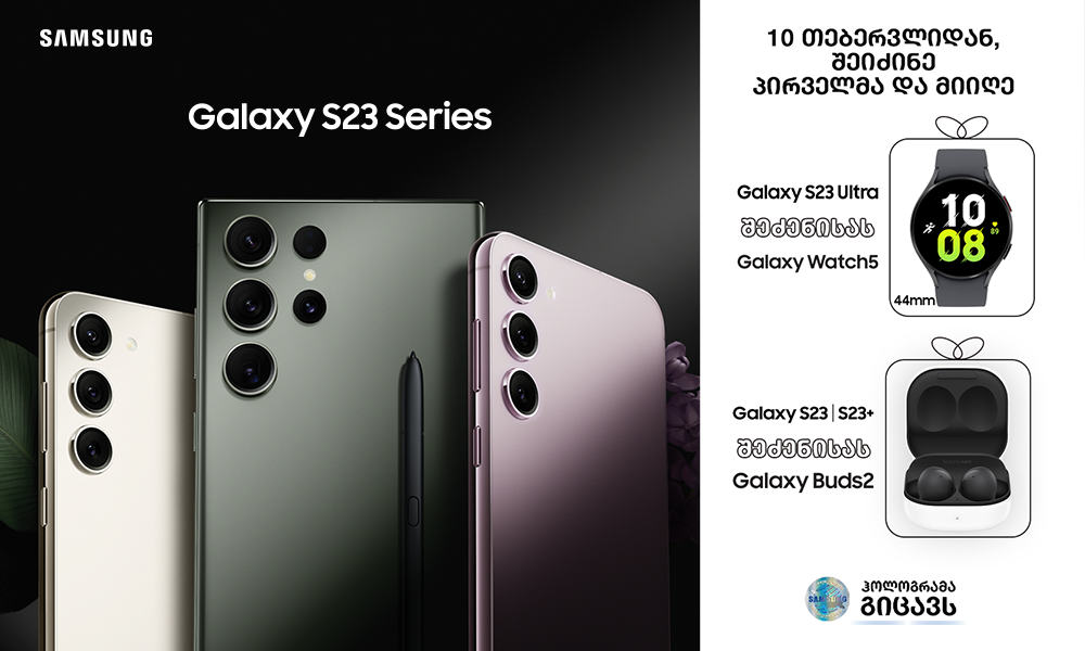 უახლესი Samsung Galaxy S23 სერიის გაყიდვა დაიწყო