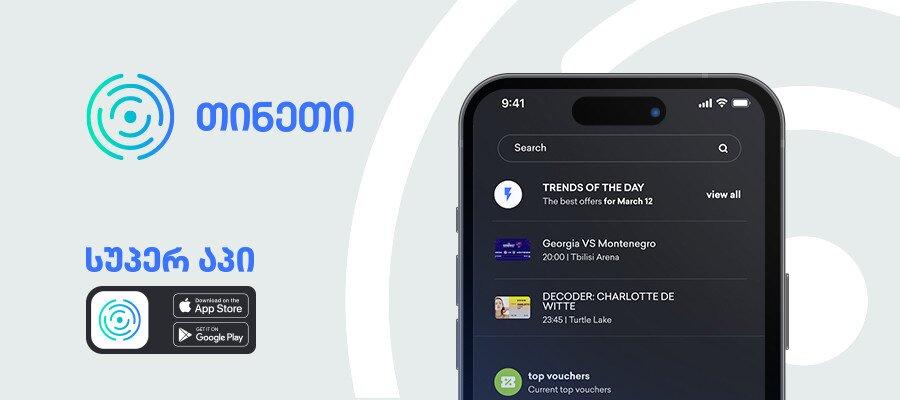TNET- მა საქართველოში პირველი Super app წარადგინა